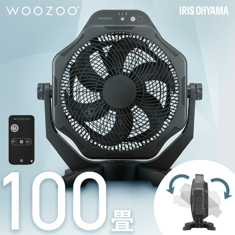 扇風機 サーキュレーター 業務用 アイリスオーヤマ WOOZOO 業務用扇風機 大型扇風機 大風量 工場扇 送風機 工業用扇風機 手動 上下角度調節 リモコン付き 最大100畳対応 物流倉庫 体育館 フロアサーキュレーター PFF-OCC40-B *｜食のこだわり総本舗　食彩館