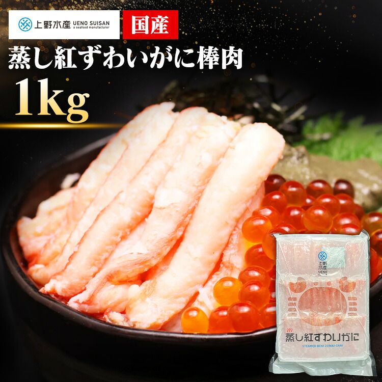 紅ずわいがに棒肉 かに パーティ 記念日 時短 豪華 寿司 高級 【TD】 【代引不可】