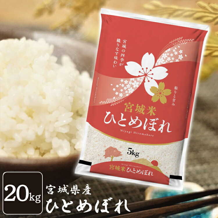楽天市場】【令和6年産】米 お米 こめ おこめ コメ 30kg 宮城県