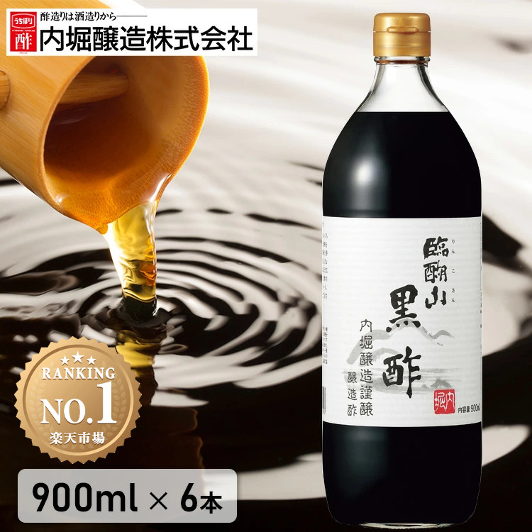 【6本セット】＼大容量がお得！／内堀醸造 黒酢 酢 900ml×6本セット 無添加 送料無料 健康酢 高級 ビネガー お酢 調味料 臨醐山 米酢 ドリンク ビネガー まろやか 飲みやすい 飲むお酢 料理 お祝い 内祝いお返し 贈答品 贈物 御祝