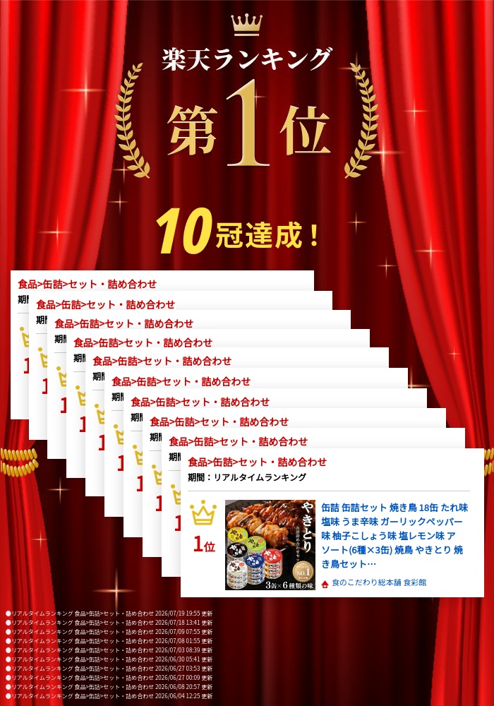 缶詰 缶詰セット 焼き鳥 18缶 たれ味 塩味 うま辛味 ガーリックペッパー味 柚子こしょう味 塩レモン味 アソート(6種×3缶) 焼鳥 やきとり 焼き鳥セット 焼き鳥缶 おつまみ 惣菜 おかず 非常食 保存食 防災 食品 備蓄 ホテイフーズ