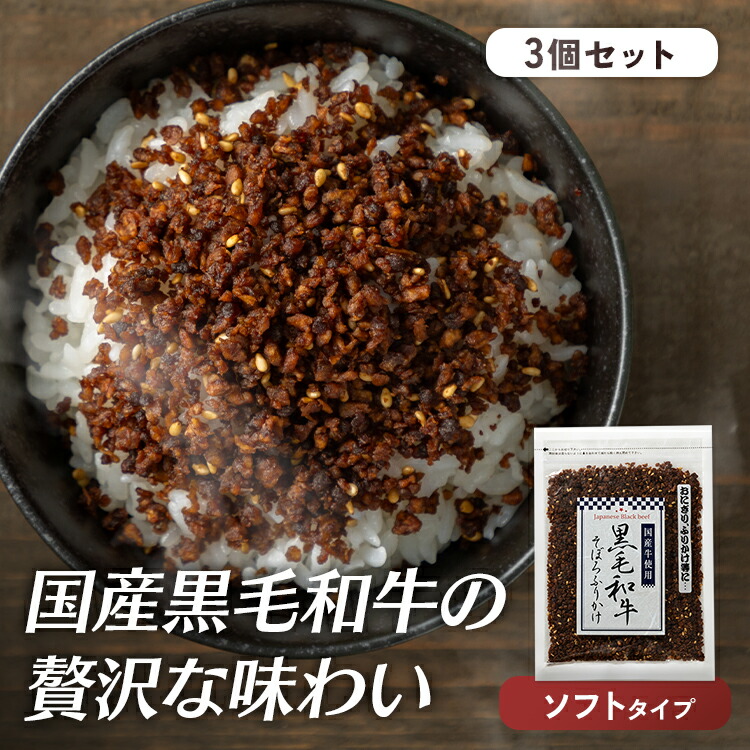 常陸牛ふりかけ