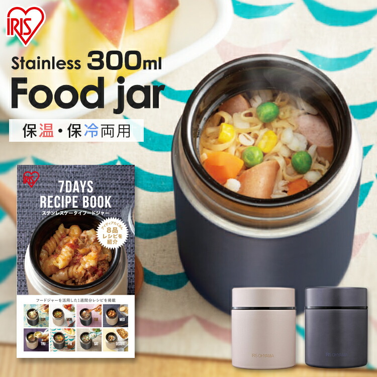 スープジャー 大容量 300ml 保温 保冷 送料無料 小 水筒 スープボトル 少量 弁当箱 スープマグ 弁当 水筒 フードジャー ステンレススープジャー ステンレスボトル ステンレスお弁当 ランチ アイリスオーヤマ SFJ-300画像