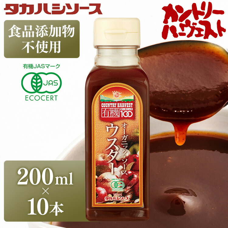 1074円 激安 ウスターソース ソース 有機野菜使用 カントリーハーヴェストカントリーハ−ヴェストオーガニックウスターソース