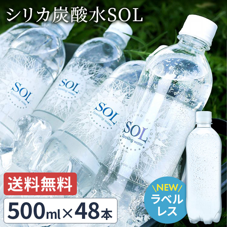 楽天市場】＼最安値に挑戦／【24本】炭酸水 500ml 送料無料 シリカ炭酸 水 SOL ソール天然水仕込み シリカ水 シリカ炭酸水 シリカ  天然水シリカ ミネラル炭酸水 SOL 九州日田産 ケイ素 水分補給 熱中症対策 アウトドア キャンプ【D】【代引き不可】 : 食のこだわり総本舗 ...