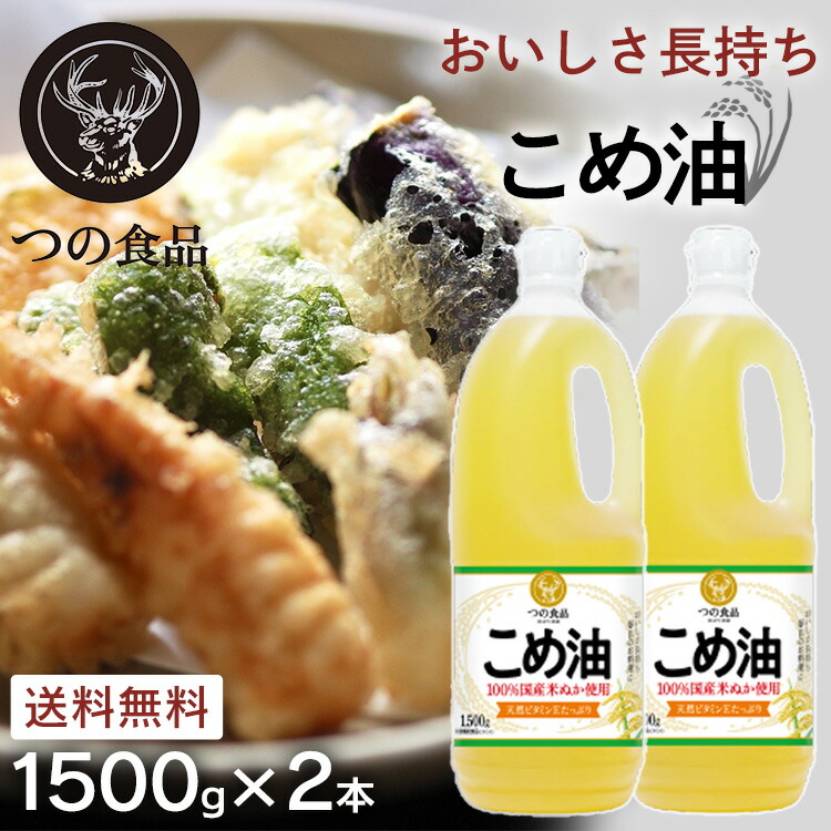 楽天市場】【10本セット】米油 こめ油 国産 築野食品 1.5kg 送料