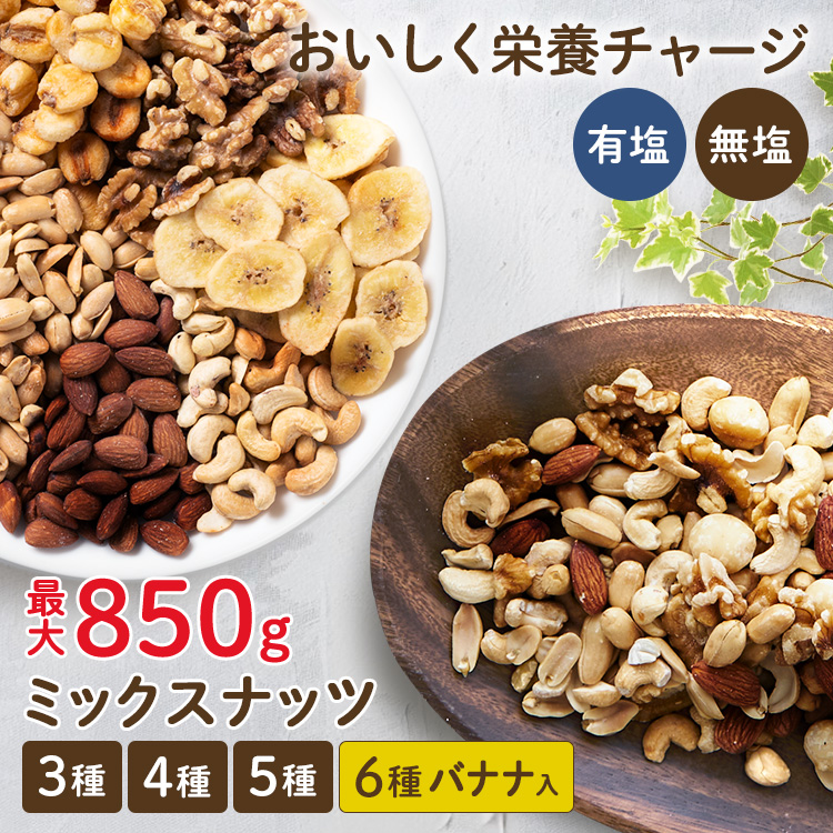 【５袋】無塩ミックスナッツ　700g５袋　合計3500g ラッキーミックスナッツ 楽天市場】ミックスナッツ 700g 無塩 送料無料 5種ミックス