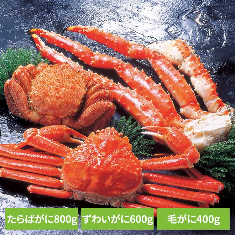 三大がにセット たらばがに ずわいがに 毛がに 食べ比べ 3大がに 北海道 豪華 かに カネコメ田中 【TD】 【代引不可】