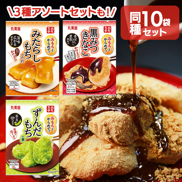 楽天市場】【10個】餅のたれ 本格的 もちの素 丸美屋 おもち亭 送料