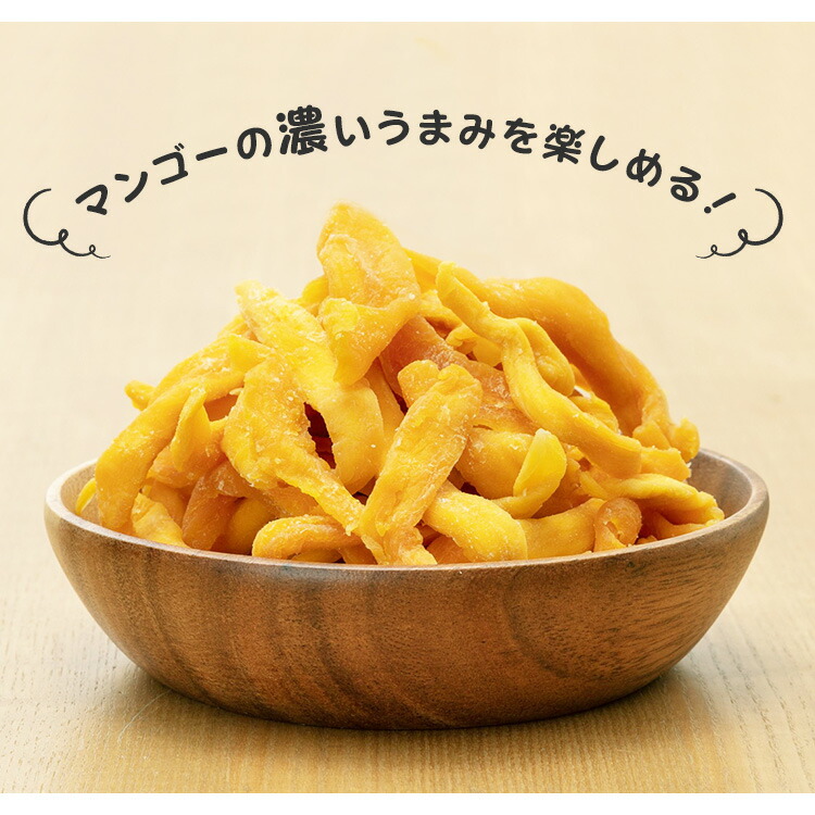 2点購入で100円OFFクーポン！18日9:59迄】【楽天1位】 ドライマンゴー