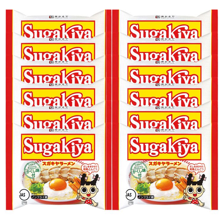 楽天市場】【送料無料】寿がきや スガキヤ sugakiya ラーメン