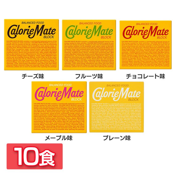楽天市場 10食 カロリーメイトブロック 4本入り 防災 カロリーメイト チーズ バランス 朝食 五大栄養素 受験生 間食 非常食 大塚製薬 チーズ味 フルーツ味 チョコレート味 メープル味 プレーン味 D 食のこだわり総本舗 食彩館