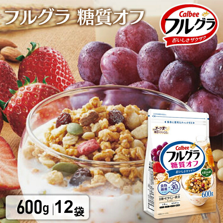 【楽天市場】【6個セット】 フルグラ 糖質オフ 600g 食品 グラノーラ ふるぐら カルビー 6袋 送料無料 シリアル フルーツグラノーラ 穀物  オーツ麦 ライ麦 アーモンド チャック付き ロカボ 朝食 朝ごはん まとめ買い 大容量 業務用 Calbee : 食のこだわり総本舗 ...