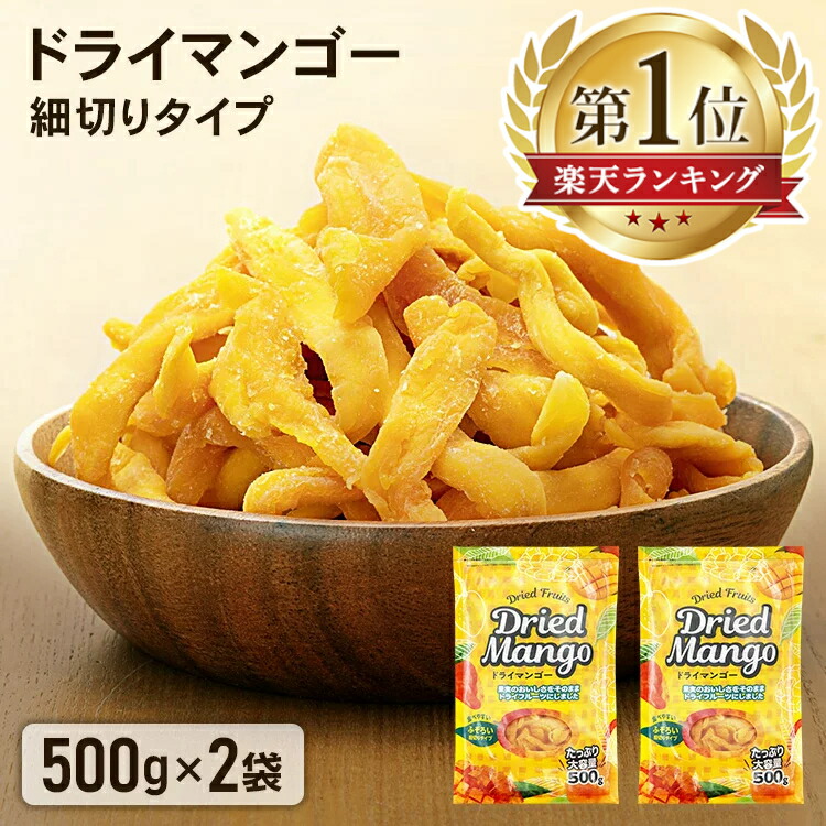 楽天市場】【ポイント10倍】＼1000円ポッキリ／ドライマンゴー 450g ドライフルーツ ドライマンゴースライスプレミアム 450g 送料無料 ドライフルーツ  マンゴー プレミアム 完熟 スライス 果実 フルーツ スイーツ 間食【D】【メール便】【代金引換・日時指定不可 ...