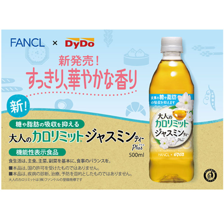 48本 大人のカロリミット ジャスミンティープラス 500ml 8本無料 送料無料 Dydo ダイドー お茶 機能性 ダイエット カロリミット 健康 コロナ太り ファンケル テレワーク ダイドードリンコ D 代引不可 septicin Com