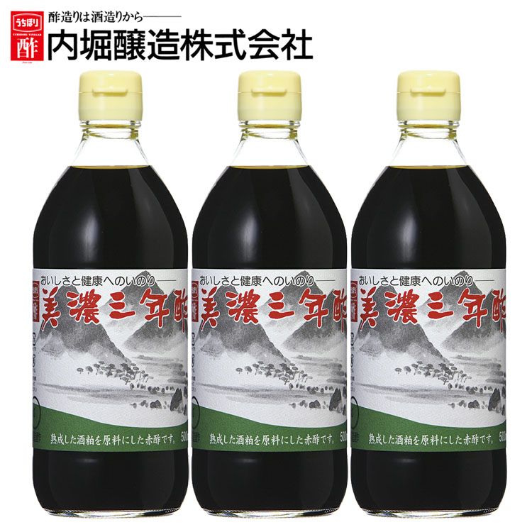 市場 3本 内堀 三年酢 500ml 粕酢 美濃三年酢 江戸前赤酢 赤酢