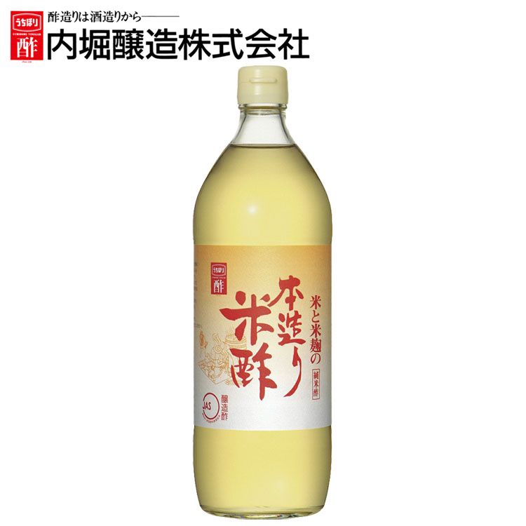 市場 本造り米酢 米酢 900ml 本造り 純米酢 内堀