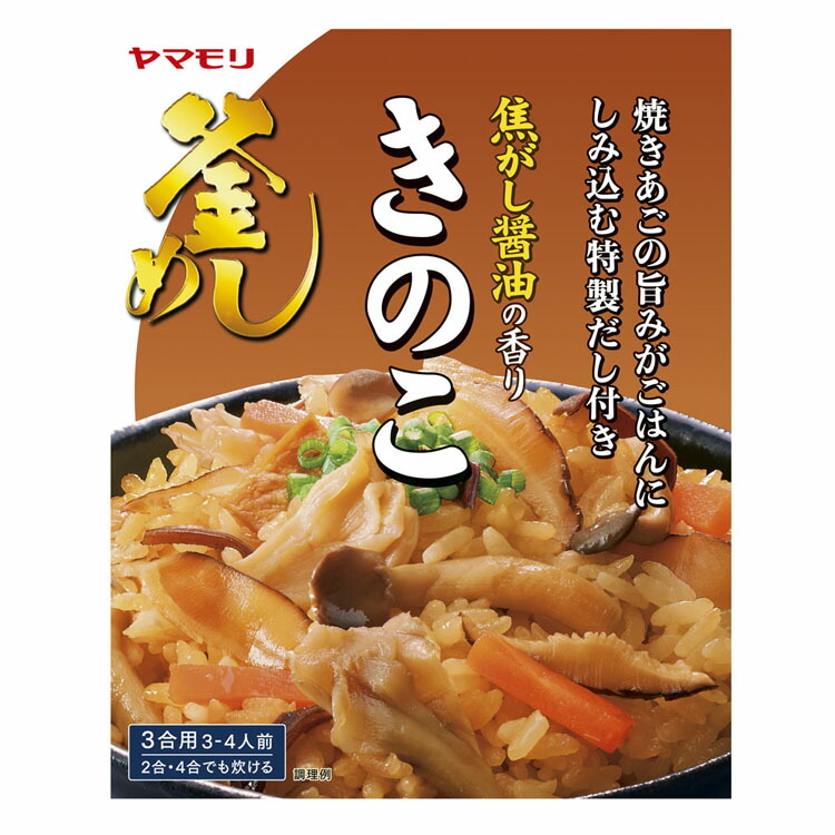 楽天市場】彩り10種の具五目釜めしの素 3011222炊き込みご飯 炊きこみご飯 炊き込みご飯の素 炊き込み 五目 五目釜めし 野菜 釜めし 変わりごはん  やまもり ヤマモリ【D】 : 食のこだわり総本舗 食彩館