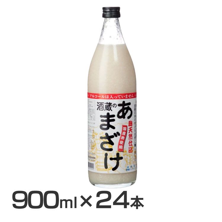 本物新品保証】 甘酒麹天然仕込 酒蔵のあまざけ 900ml 送料無料 甘酒 あまざけ 糀 こうじや 米と米麹のみ 無添加 ビタミン 必須アミノ酸  ブドウ糖 疲労回復 fucoa.cl