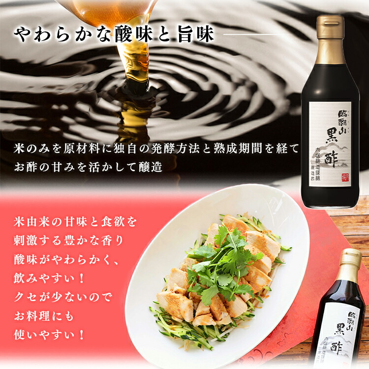 市場 黒酢 甘い黒酢 360ml 玄米酢 りんこさん 米黒酢 内祝い 臨醐山 臨醐山黒酢 お祝い 内堀醸造