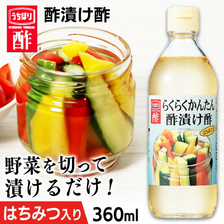 楽天市場】かけるだけで酢 1L 内堀 カンタン酢 便利な酢 万能酢 ピクルス 酢漬け酢 かけるだけです【D】 : 食のこだわり総本舗 食彩館