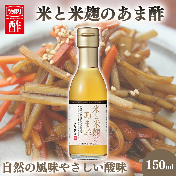 市場 3本 米と米麹のあま酢 150ml あま酢 甘酢 内堀