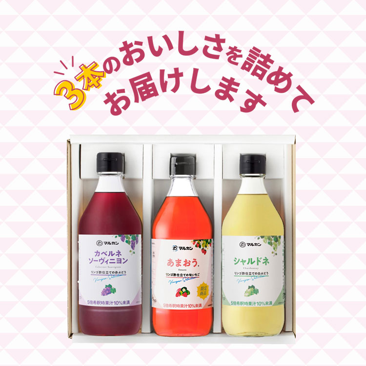 市場 各3種セット あまおう フルーツビネガー 酢 カベルネ りんご酢 お酢 各種3本セット シャルドネ 500ml ビネガードリンク 飲むお酢