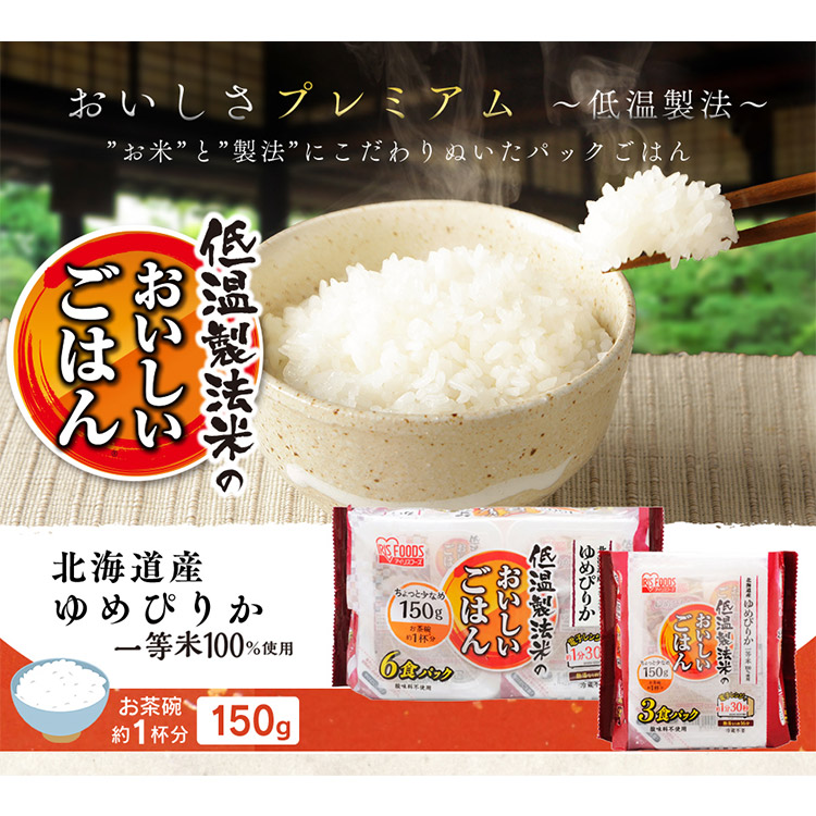 最大60%OFFクーポン パックご飯 ゆめぴりか 150g×3P 角型 低温製法米のおいしいごはんごはん パック 150g レトルト ごはん  パックごはん レトルトご飯 ご飯 一人暮らし 保存 備蓄 非常食 アイリスフーズ アイリスオーヤマ アイリス drz-wellness.com