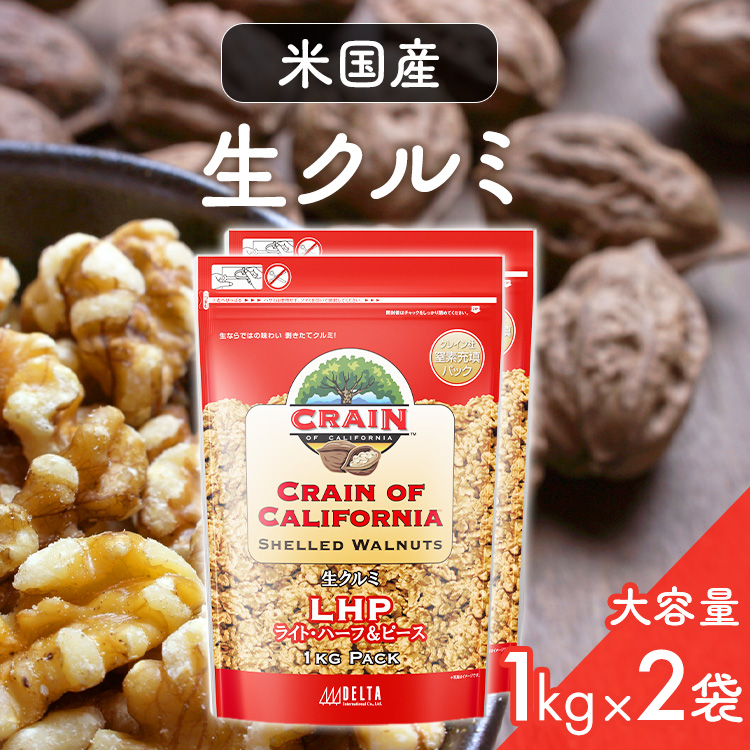 SALE／94%OFF】 生くるみ1kg ad-naturam.fr