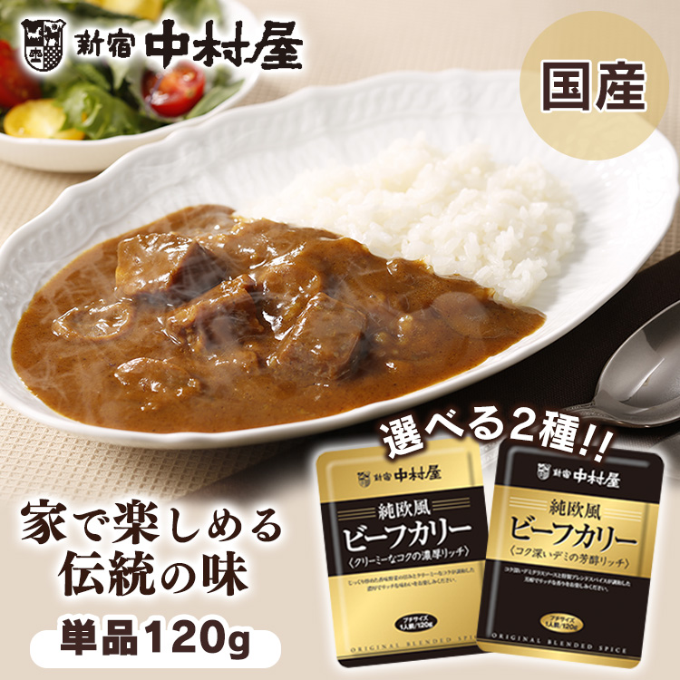 楽天市場】【5個】カレー レトルト 純欧風ビーフカリー 中村屋 食品