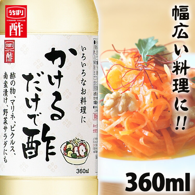 楽天市場】【3本】酢のものつゆ 150ml 内堀 つゆ だし酢 酢の物酢 すのもの酢 酢の物【D】 : 食のこだわり総本舗 食彩館