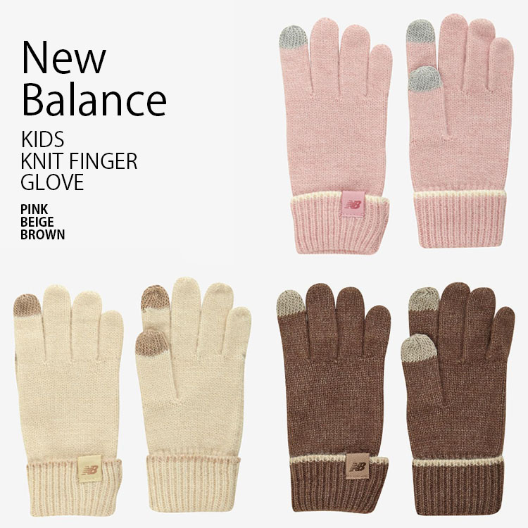 New Balance ニューバランス キッズ 手袋 KNIT FINGER GLOVE ニット フィンガー グローブ てぶくろ 手ぶくろ 防寒 カジュアル ストリート ピンク ベージュ ブラウン 子供用 男の子 女の子 NK8CEF107U【中古】未使用品