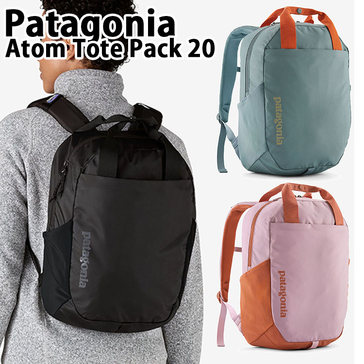 Patagonia パタゴニア バックパック リュック Atom Tote Pack 20L アトムトートパック 20リットル BLACK BLUE GRAY PINK 通学 通勤 13インチノートPC収納 小さめリュック 48125R5