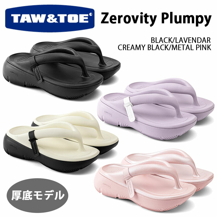 TAW ＆ TOE トゥー＆トゥー サンダル 厚底 Zerovity Plumpy セロビティ プラムピィ リカバリーサンダル BLACK CREAM LAVENDER PINK 原則として決定付ける シャワーサンダル 横すべりサンダル 室内 屋外 気疲れ押しとどめる もの柔らか 軽さ【中古】未当てはめる品