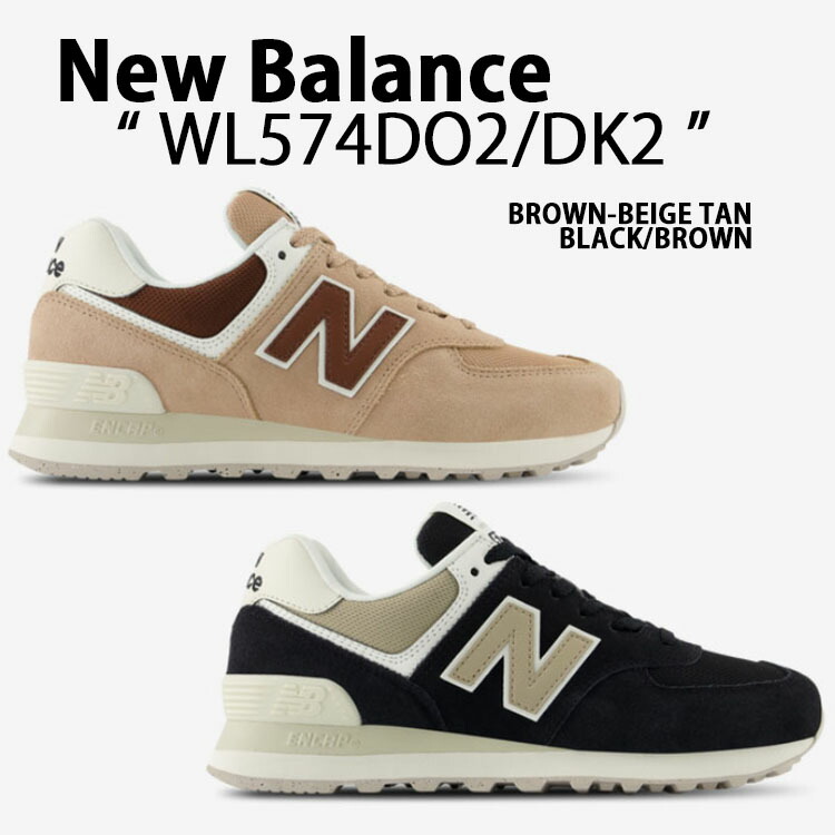 New Balance ニュー平衡にする レディース スニーカー WL574 シューズ WL574DK2 BLACK BROWN 黒いこと WL574DO2 BROWN BEIGE 赤銅色 スエードクロスアッパー メッシュ NewBalance574 ニュー平衡にする574 駈けっくらシューズ【中古】未当て嵌める品