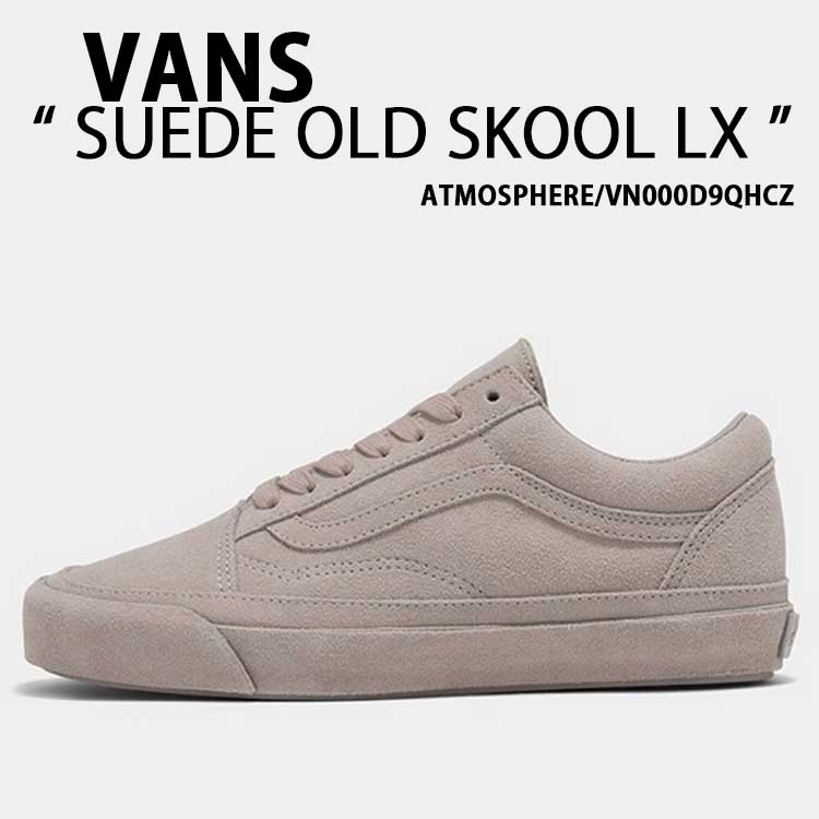 VANS バンズ スニーカー SUEDE OLD SKOOL LX ATMOSPHERE VN000D9QHCZ スエード オールドスクール アトモスフィア ベージュ レディース メンズ 男性用 女性用