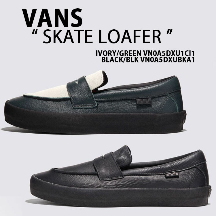VANS バンズ ローファー SKATE LOAFER スケートローファー BLACK VN0A5DXUBKA1 VN000VAQBKA IVORY GREEN VN0A5DXU1CI1 シューズ レザー スリッポン ローファースタイル メンズ レディース
