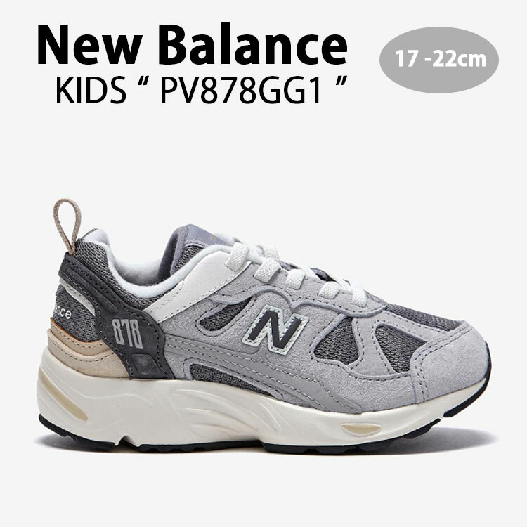 New Balance ニューバランス キッズ スニーカー NewBalance 878 GRAY キッズシューズ グレー ホワイト PV878GG1 ベビー用 キッズ用 ジュニア用 子供用【中古】未使用品
