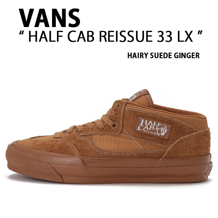 VANS バンズ スニーカー HALF CAB REISSUE 33 LX HAIRY SUEDE GINGER VN000CXJDDQ ハーフキャブ リイシュー 33LX ヘアリースエードジンジャー シューズ メンズ レディース