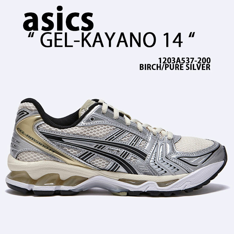 asics アシックス スニーカー GEL-KAYANO 14 1203A537-200 BIRCH PURE SILVER ゲルカヤノ シューズ 駈けっくらシューズ メッシュ バーチ しろがね色 メンズ レディース