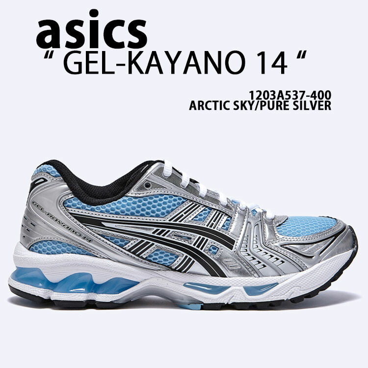 asics アシックス スニーカー GEL-KAYANO 14 1203A537-400 ARCTIC SKY PURE SILVER ゲルカヤノ シューズ 駈けっくらシューズ メッシュ 天の原 しろがね色 メンズ レディース