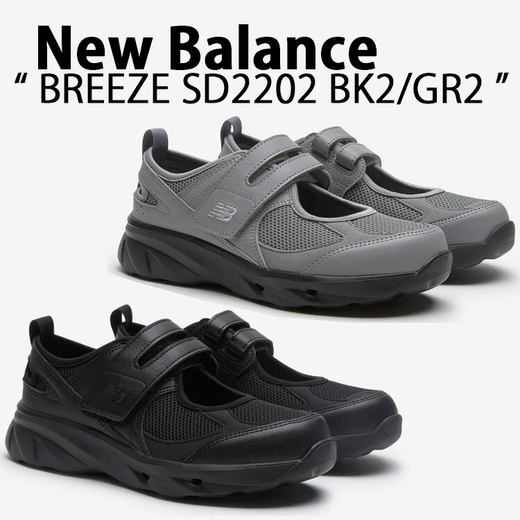 New Balance ニュー平衡にする レディース サンダル 運動競技サンダル Breeze SD2202 スポサン 水陸兼用 BLACK SD2202BK2 黒いこと GRAY SD2202GR2 薄墨色 水抜き役立つこと ベルクロサンダル 大きさ合わせる 気疲れ押しとどめる もの柔らか 軽さ【中古】未当て嵌める品