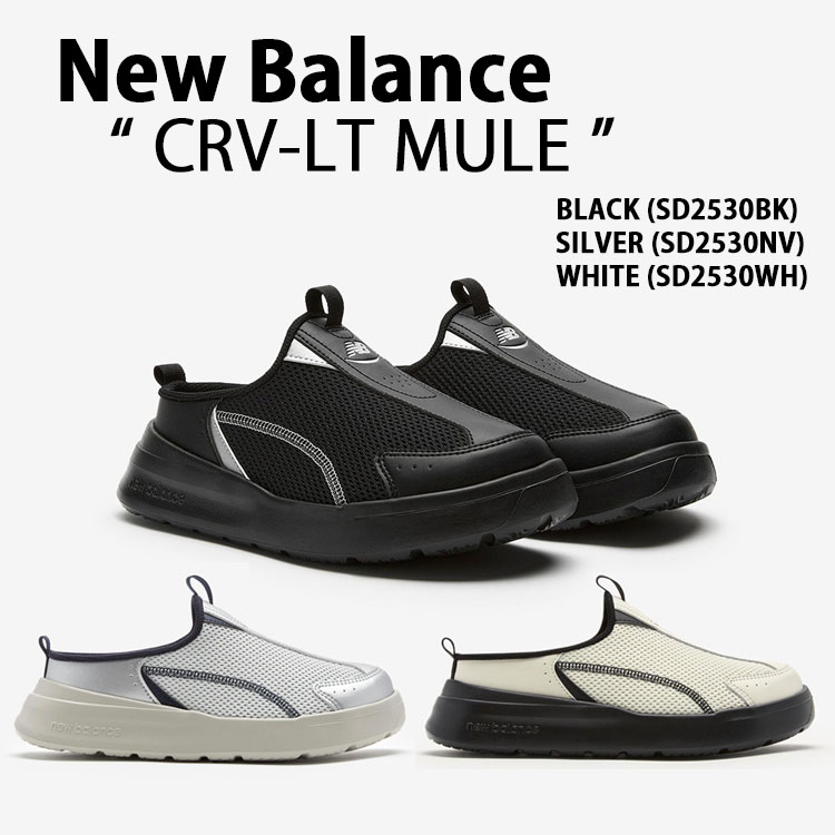 New Balance ニューバランス ミュール CRV-LT MULE SD2530BK/NV/WH シューズ ミュールサンダル サボ ブラック シルバー ホワイト メンズ レディース【中古】未使用品
