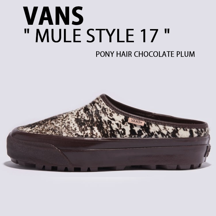 VANS バンズ ミュール シューズ  MULE STYLE 17 PONY HAIR CHOCOLATE PLUM VN000D84CHU ミュール 表現スタイル 17 ポニーヘアー 黒茶 酸桃 メンズ レディース