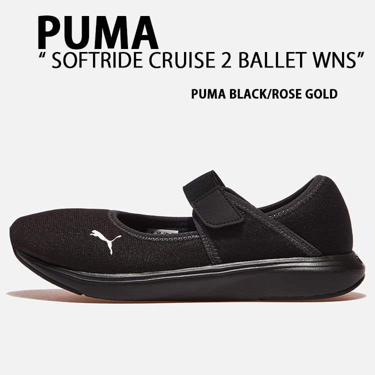 PUMA プーマ シューズ SOFTRIDE CRUISE 2 BALLET WNS PUMA BLACK ROSE GOLD PKI30990001 ソフトライド クルーズ 2 バレエ ウーマンズ プーマブラック ローズゴールド メリージェーンシルエット バレエシューズ バレエコア レディース【中古】未使用品