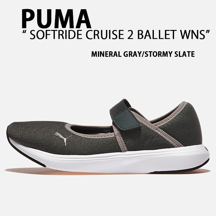 PUMA プーマ シューズ SOFTRIDE CRUISE 2 BALLET WNS MINERAL GRAY STORMY SLATE PKI30990002 ソフトライド クルーズ 2 バレエ ウーマンズ ミネラルグレー ストーミースレート メリージェーンシルエット バレエシューズ バレエコア レディース【中古】未使用品