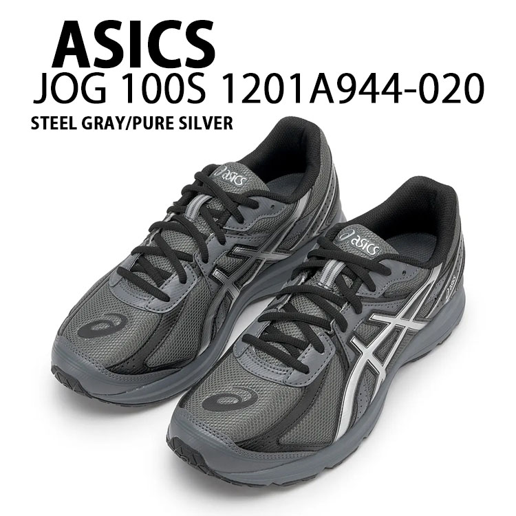 asics アシックス スニーカー JOG 100S STEEL GRAY SILVER 1201A944-020 海外限定 シューズ ジョグ100S スティールグレー シルバー ワイドフィット ランニングシューズ メンズ レディース 112519408-020