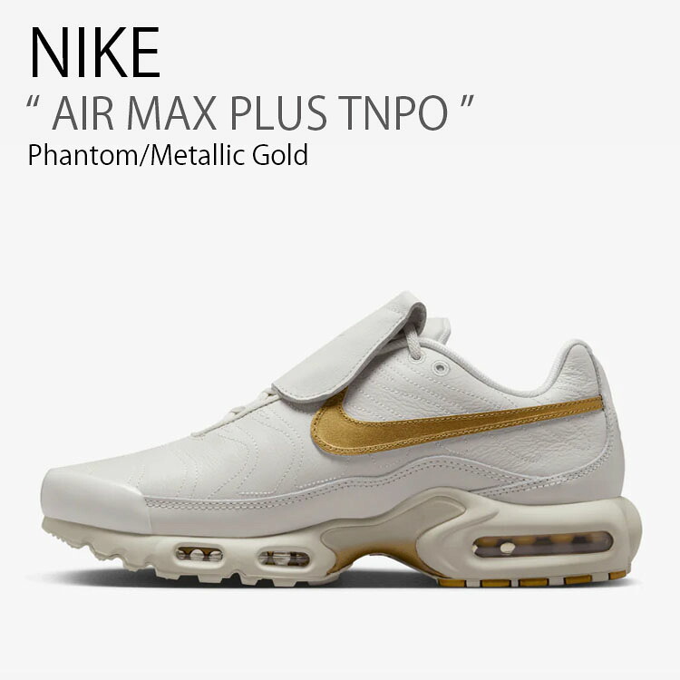 NIKE ナイキ スニーカー AIR MAX PLUS TNPO エアマックス プラス テンポ HV2541-001 ローカット アイボリー ゴールド メンズ レディース 男性用 女性用 男女共用【中古】未使用品
