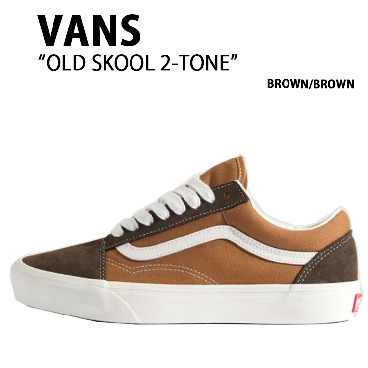 VANS バンズ スニーカー OLD SKOOL 2-TONE BROWN BROWN VN000D9YBW2 オールドスクール ツートン ブラウン ブラウン 男性用 女性用｜select store LAILAC