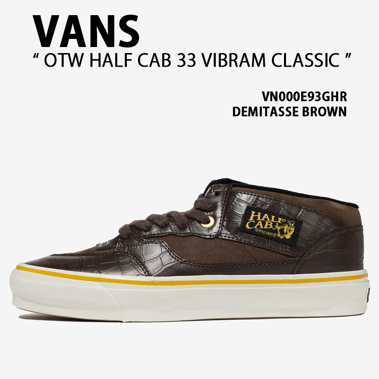 VANS バンズ スニーカー OTW HALF CAB 33 VIBRAM CLASSIC VN000E93GHR シューズ ハーフキャブ33 ビブラムクラシック スケボーシューズ スエード BROWN ブラウン メンズ